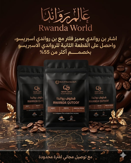 عالم روادنا Rwanda World